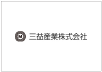 関連企業:三益産業株式会社 関連企業:三益産業株式会社