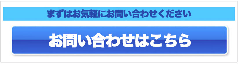 お問い合わせはこちら